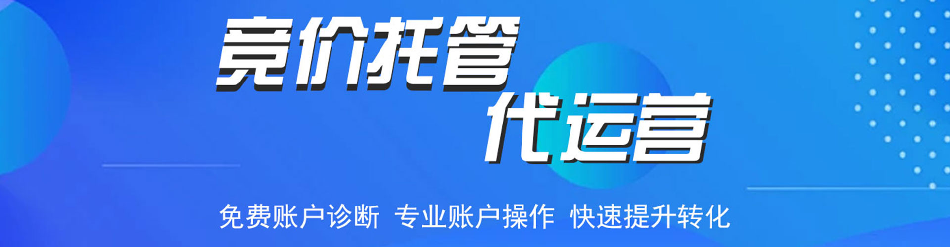 水城百度运营推广